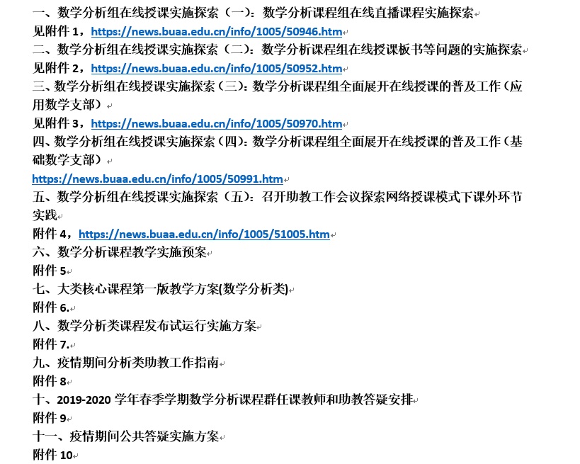 数学分析大类核心课程群各项工作方案、安排（教学工作部提供）