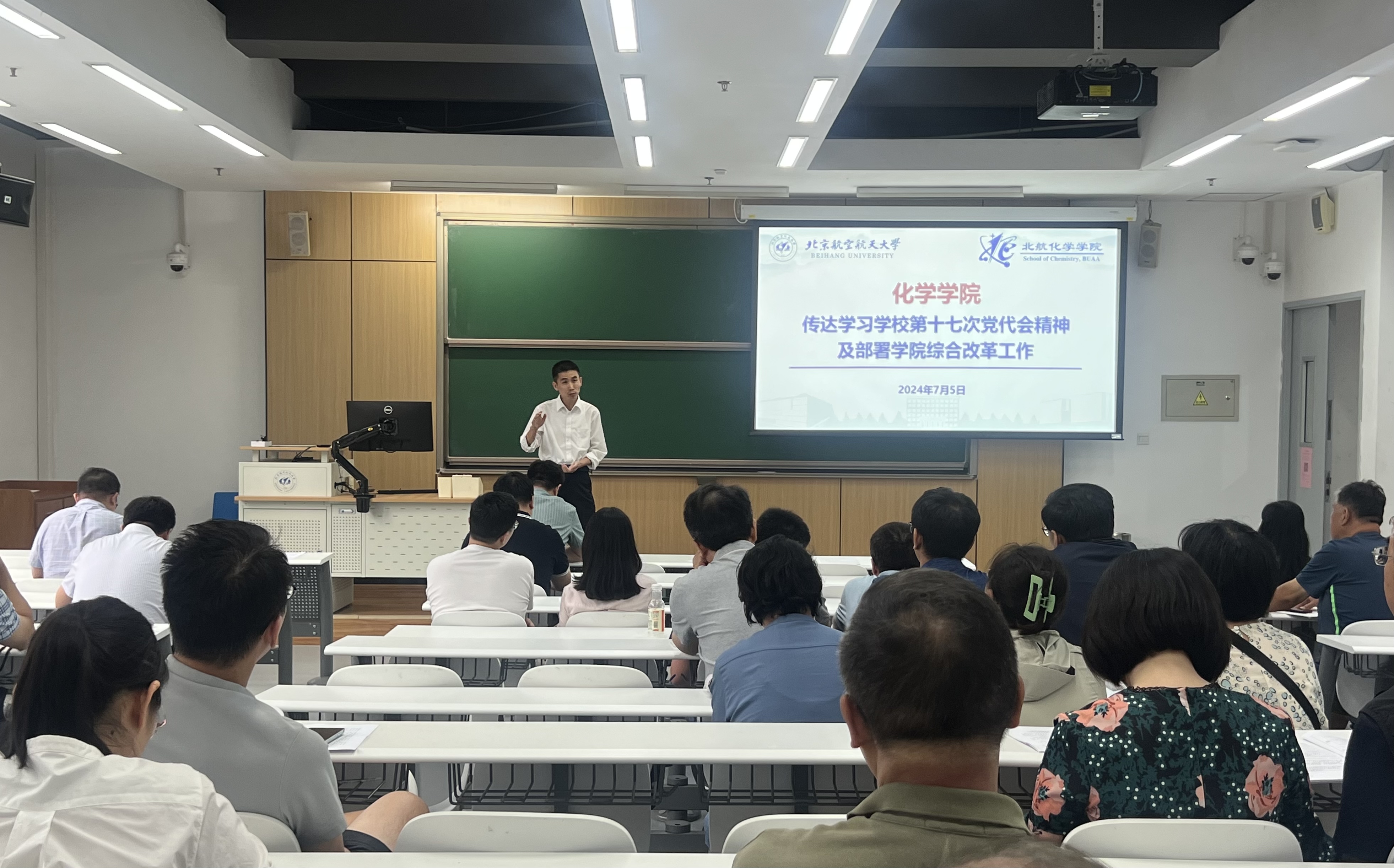 微信图片化学学院召开全员大会学习贯彻学校党代会精神1.jpg